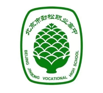 北京市劲松职业高中
